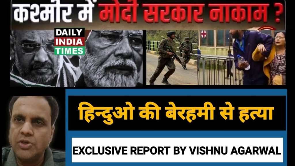 Terrorist Attack in J&K.. हिन्दुओ का बेरहमी से नरसंहार, सवालों से भाग नहीं सकती मोदी सरकार – सुरक्षा में  चूक एक बड़ा सवाल?