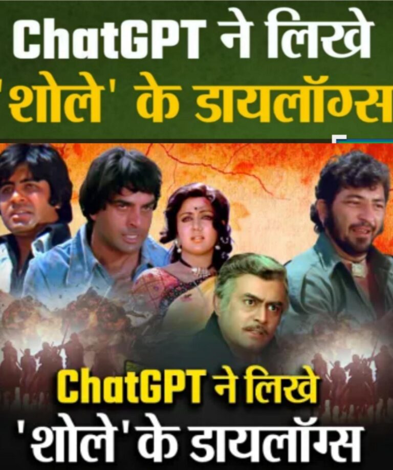 अगर ChatGPT लिखता ‘शोले’ के डायलॉग्स तो क्या होता, इन 10 Dialogues में देखिए इसकी एक झलक